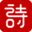 古诗文库 - 经典古诗大全
